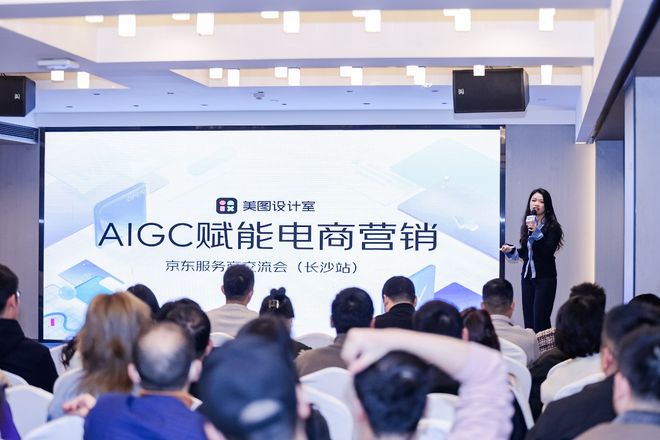 +AI+权益三重赋能共拓增长新空间京东服务商合作交流会长沙落地政策(图3)